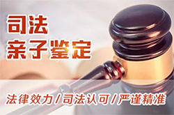 北京司法亲子鉴定哪里做，北京司法亲子鉴定出结果要多久