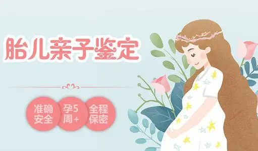 吉林省怀孕怎么做DNA鉴定,吉林省产前做亲子鉴定流程