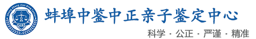中鉴中正鉴定中心