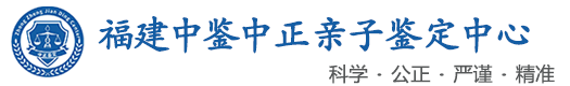 中鉴中正鉴定中心