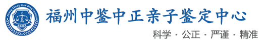 中鉴中正鉴定中心