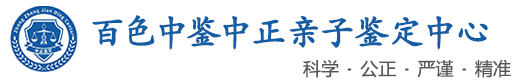 中鉴中正鉴定中心