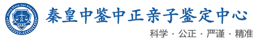 中鉴中正鉴定中心
