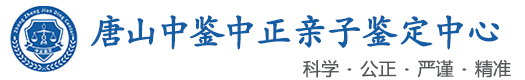 中鉴中正鉴定中心