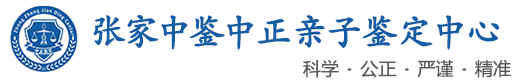 中鉴中正鉴定中心