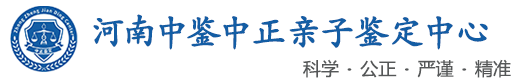 中鉴中正鉴定中心