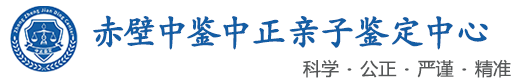 中鉴中正鉴定中心