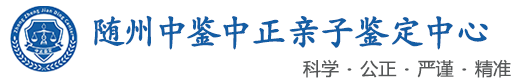 中鉴中正鉴定中心