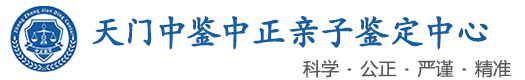 中鉴中正鉴定中心