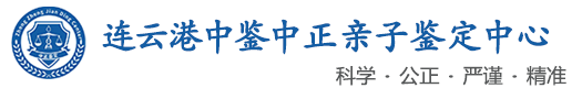 中鉴中正鉴定中心