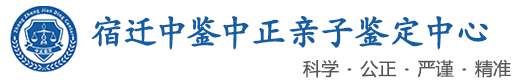 中鉴中正鉴定中心