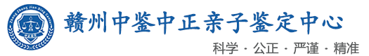 中鉴中正鉴定中心