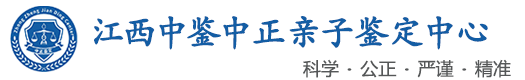 中鉴中正鉴定中心