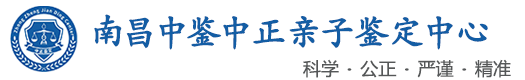 中鉴中正鉴定中心