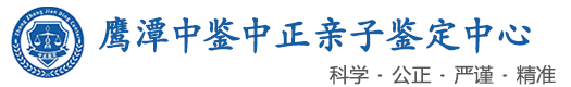 中鉴中正鉴定中心