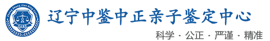 中鉴中正鉴定中心