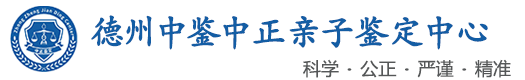 中鉴中正鉴定中心