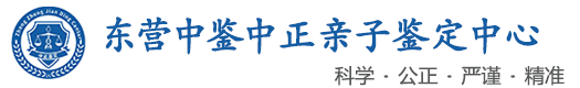 中鉴中正鉴定中心