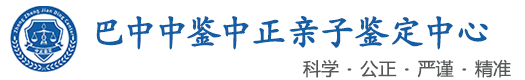 中鉴中正鉴定中心