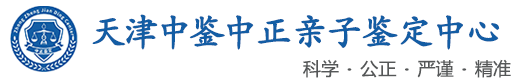 中鉴中正鉴定中心