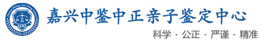 中鉴中正鉴定中心