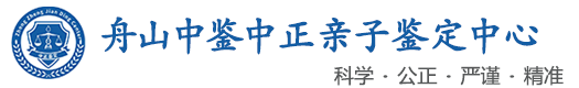 中鉴中正鉴定中心